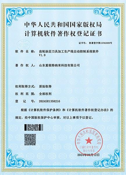 齿轮涂层刀具加工生产线自动控制系统软件